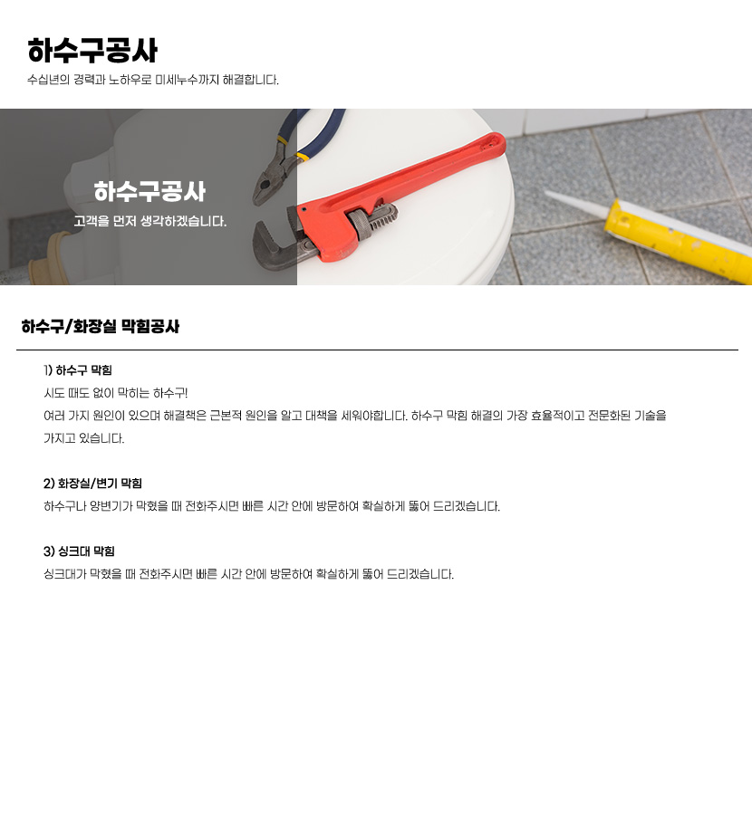 단원구배관공사